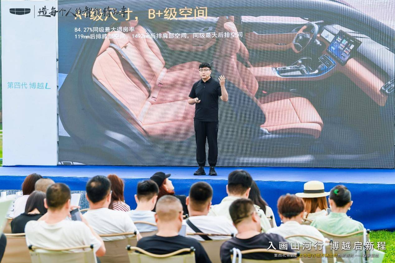 第四代博越L上市暨百城万辆交付热爱派对石家庄站完美举行