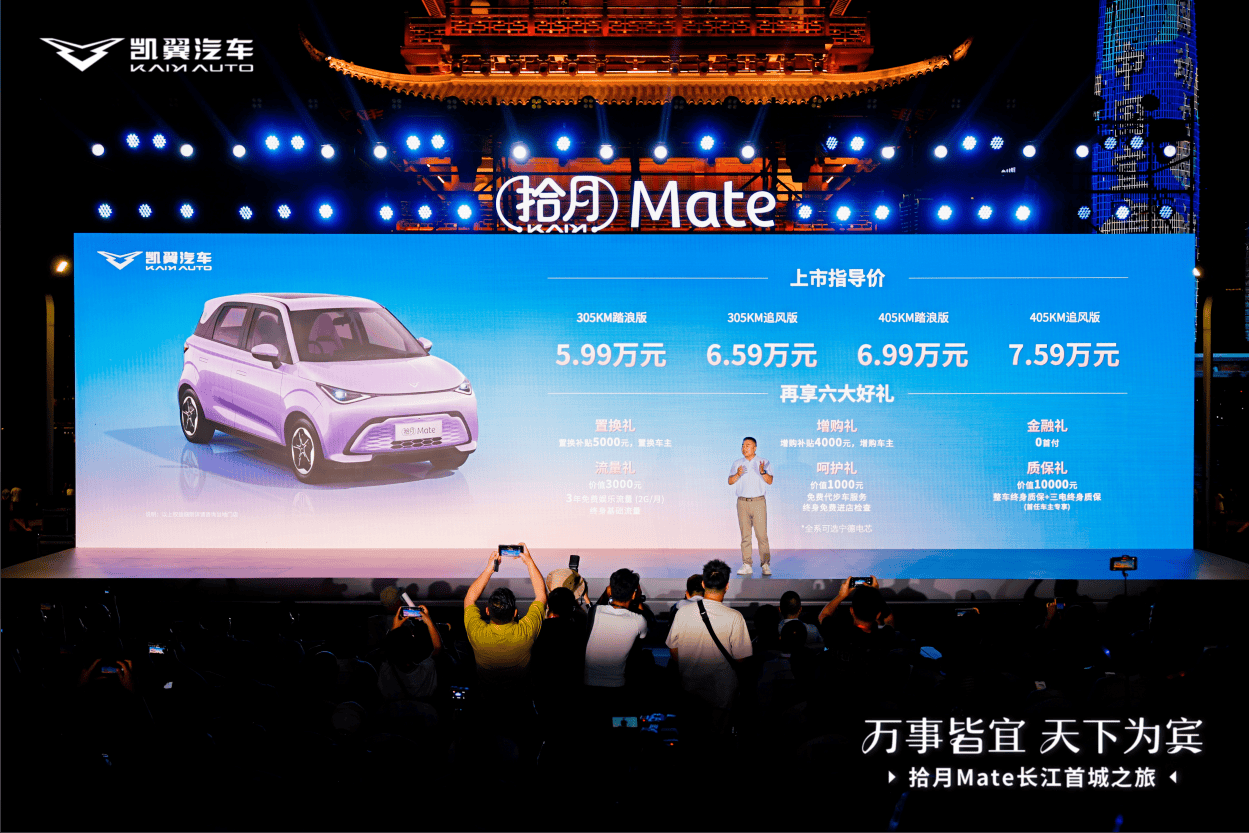 标配快充，拾月Mate上市5.99万元起售