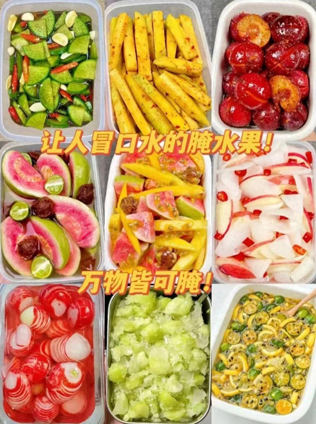 家人都爱吃！这些水果腌制方法太实用了！