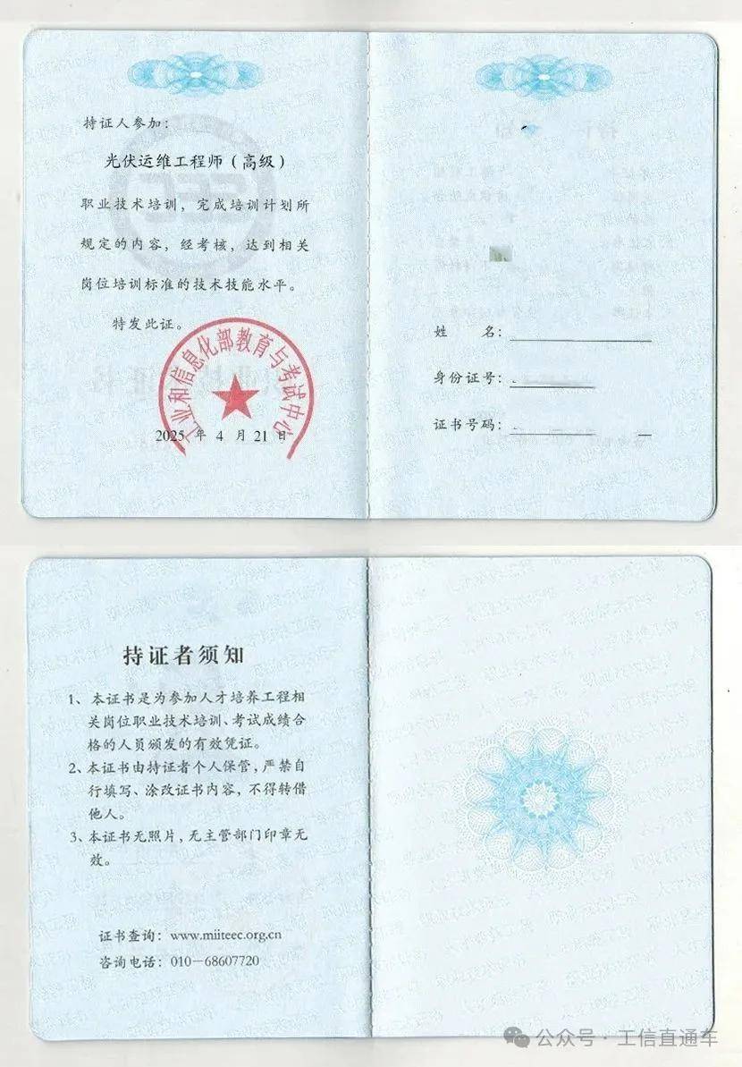 光伏电站运维人员