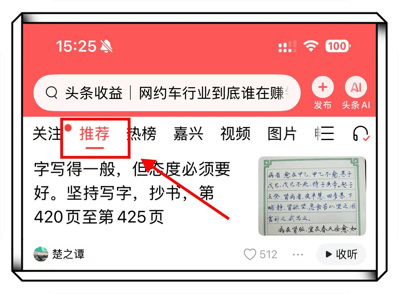今日头条怎么发布视频作品(今日头条怎么发布视频作品有收益)