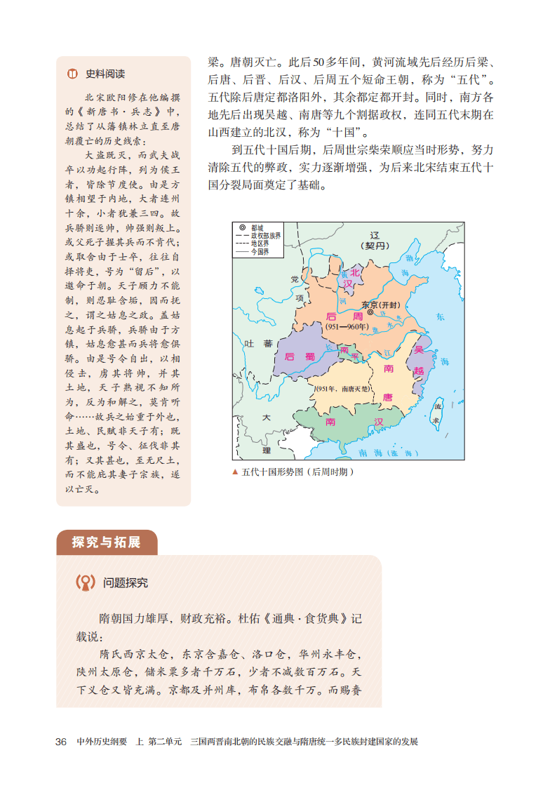 高中历史课本pdf(高中历史课本电子版必修二)  第2张 高中历史课本pdf(高中历史课本电子版必修二)  第2张