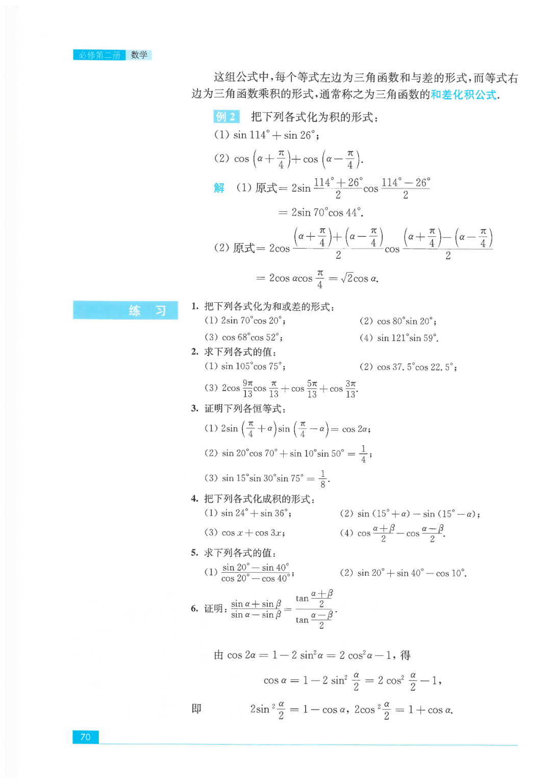 2025苏教版高中数学必修二电子课本