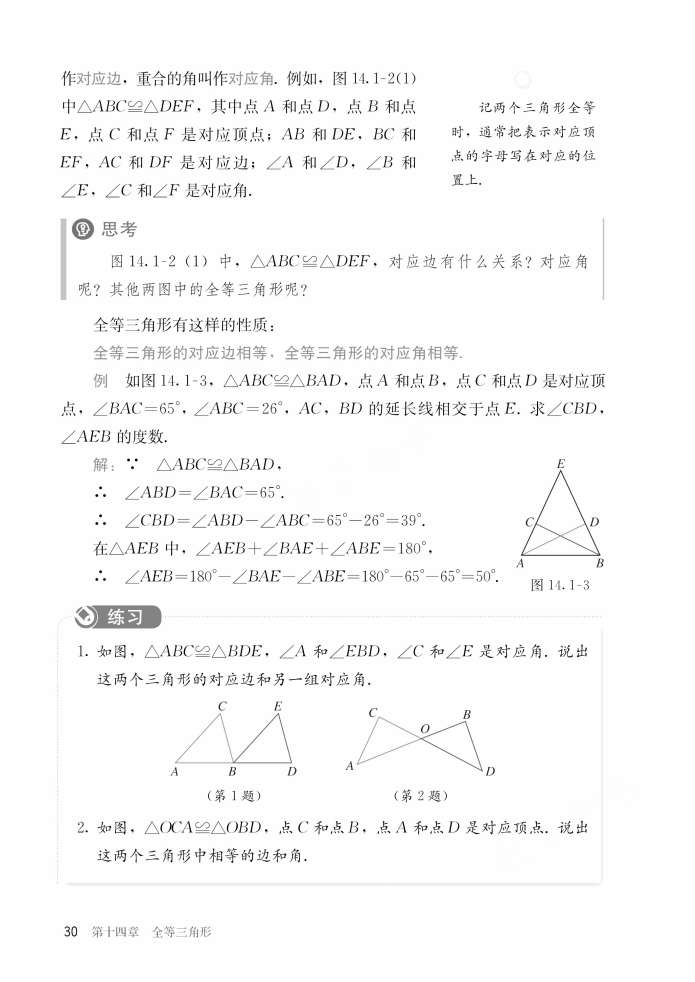 八上数学26页
  第1张