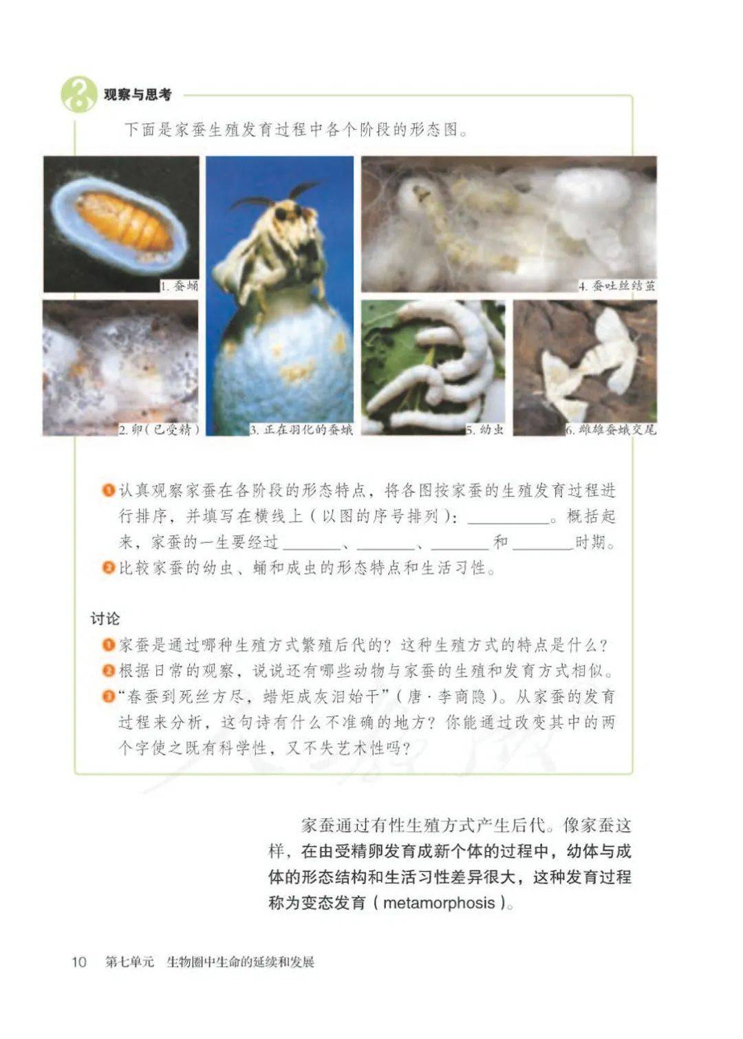 
八上八下生物  第2张