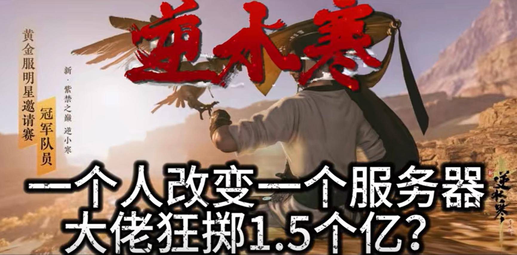 神豪“藏海”霸气出手！黄金服11个帮会易主，超级联盟组建在即__神豪“藏海”霸气出手！黄金服11个帮会易主，超级联盟组建在即