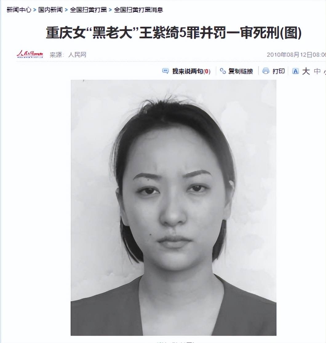 重庆"最狠女黑老大"覆灭记:靠脸蛋祸害重庆十几年,判死刑!