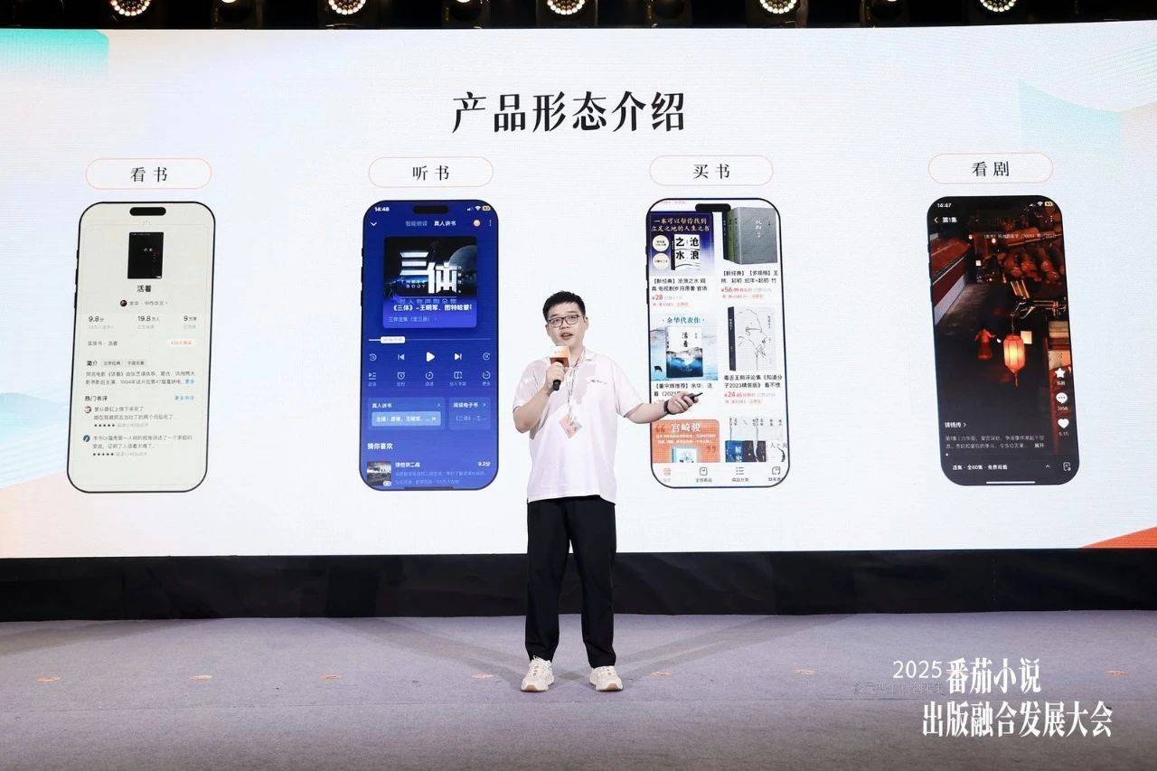 2025出版融合发展大会，番茄小说多举措推动出版融合发展