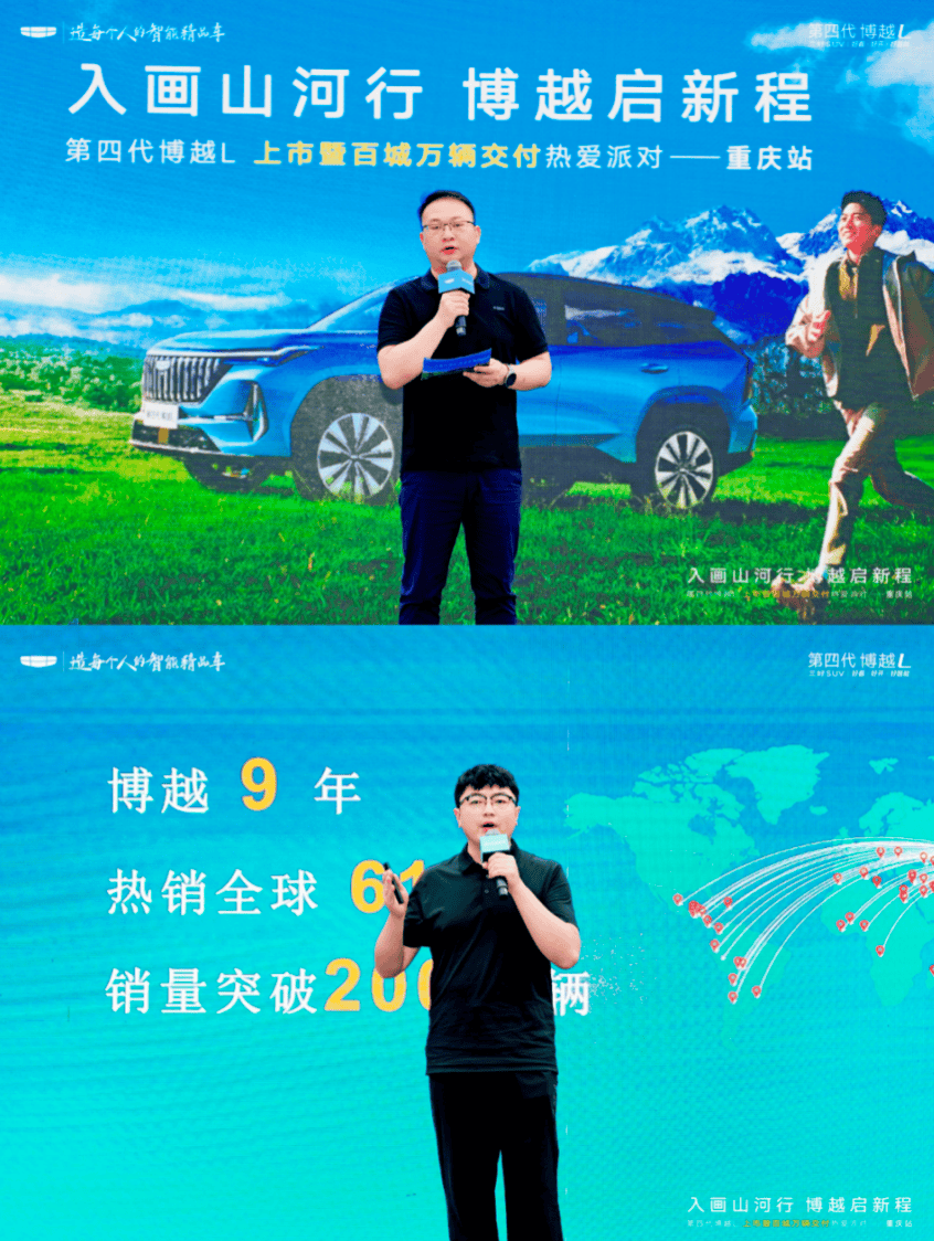 第四代博越L重庆上市盛典璀璨启幕，以三好标准重新定义燃油SUV