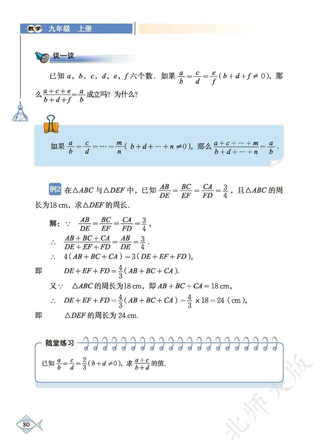 包含九年级数学备考指南专项（2025）的词条