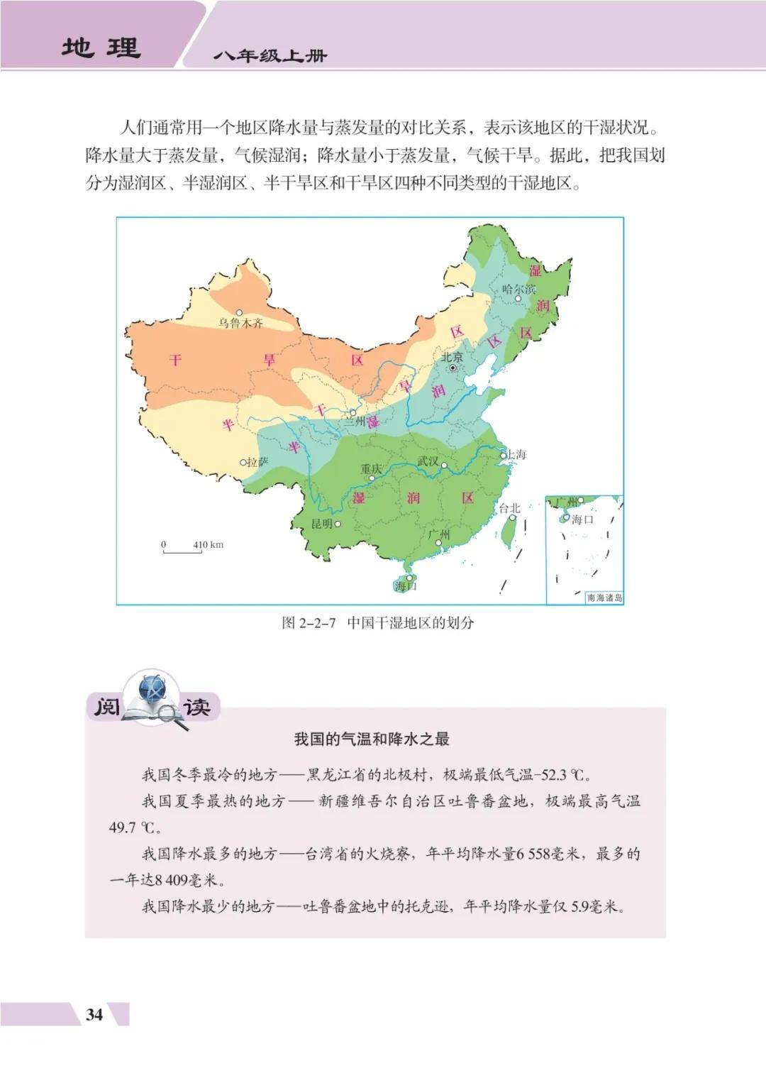 25新八上地理，反复就考这120个问答(八年级上册地理新课程)