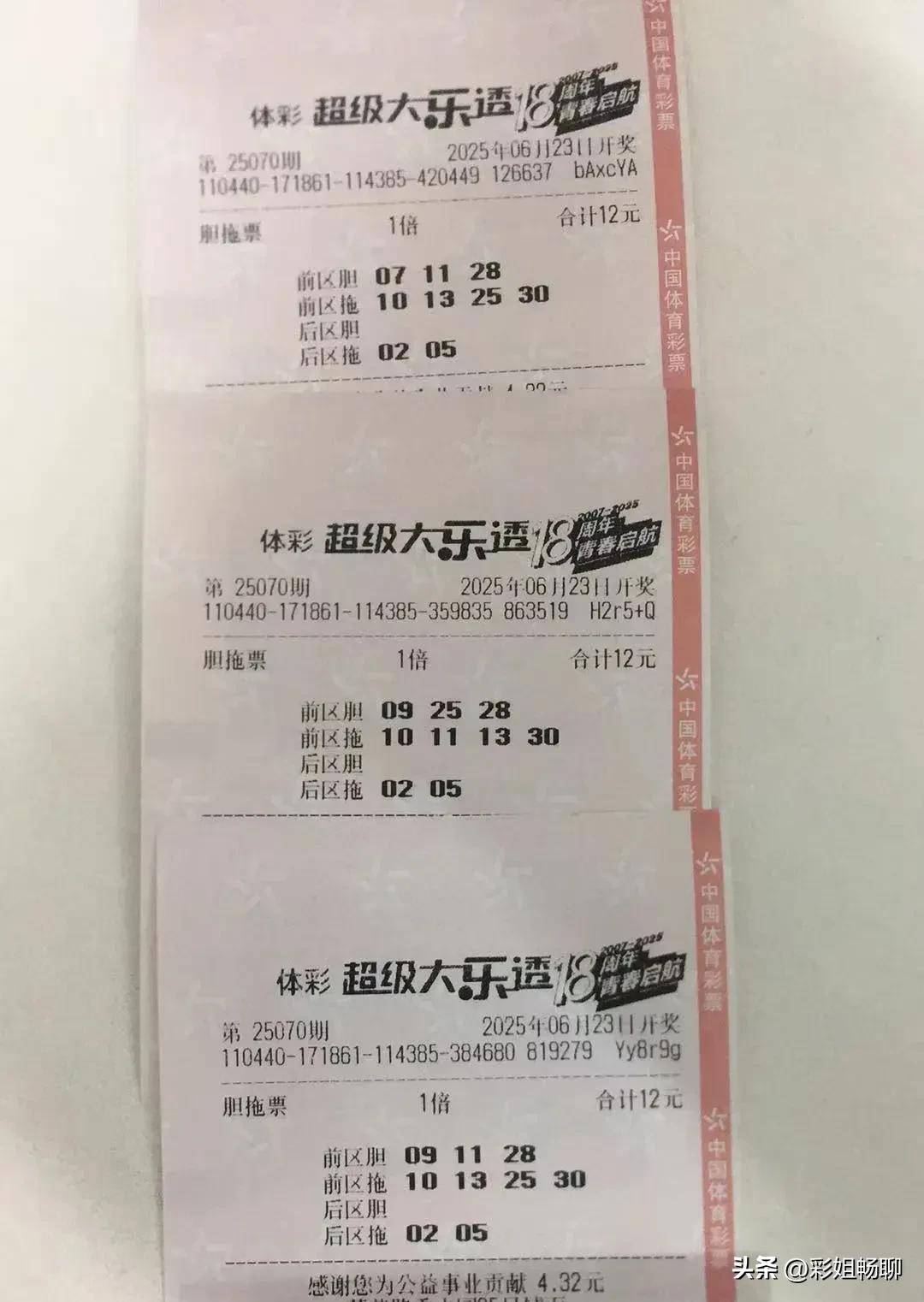 50倍票冲击亿元大奖10张胆拖票精彩纷呈大乐透第25070期晒票