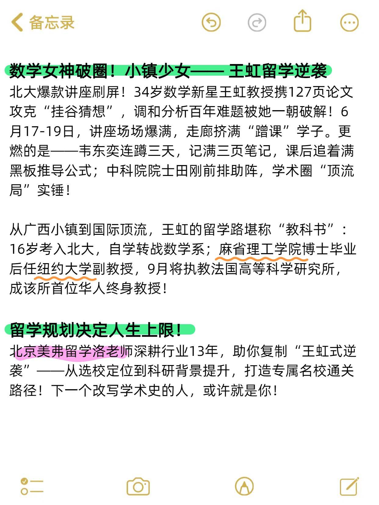 数学女神破圈！王虹留学逆袭_北大_少女_小镇