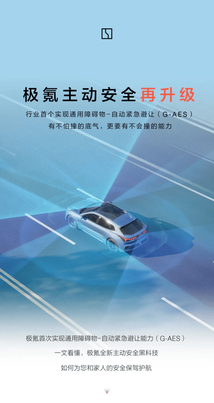 2028年AEB成新车入场券，看极氪如何应对这场安全内卷？