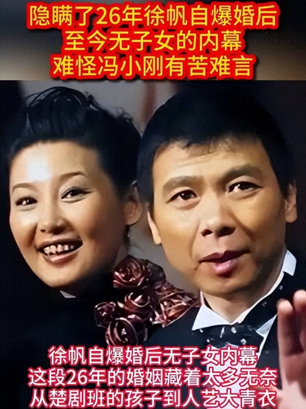 58岁徐帆揭26年无子女真相,冯小刚苦衷背后藏何婚姻启示?