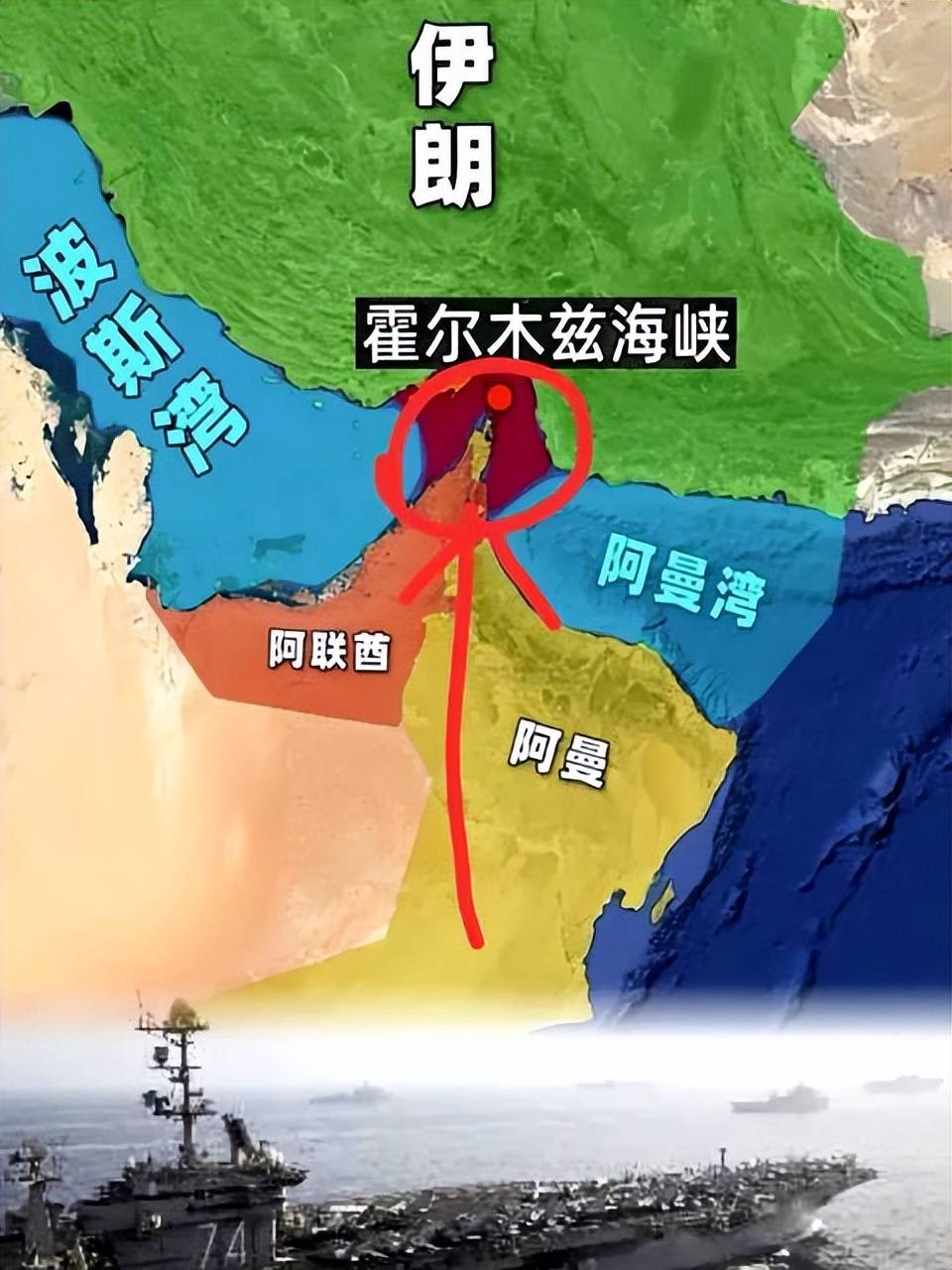 霍尔木兹海峡位于亚洲西南部,介于伊朗与阿拉伯半岛的阿曼角之间,东接