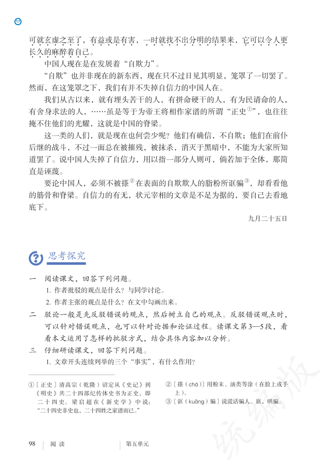 上教版语文九年级(教版语文九年级下册前三单元生字)  第2张
