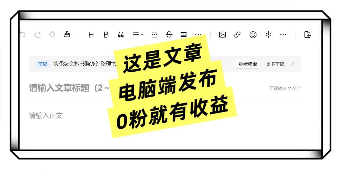 今日头条写手能赚钱吗(如何成为今日头条写手?收入如何?)