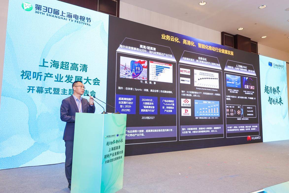 超清靜界·智創(chuàng)未來 | 第30屆上海電視節(jié)國際影視市場上海超高清視聽產(chǎn)業(yè)發(fā)展大會(huì)開幕式暨主題報(bào)告會(huì)成功舉辦-DVBCN