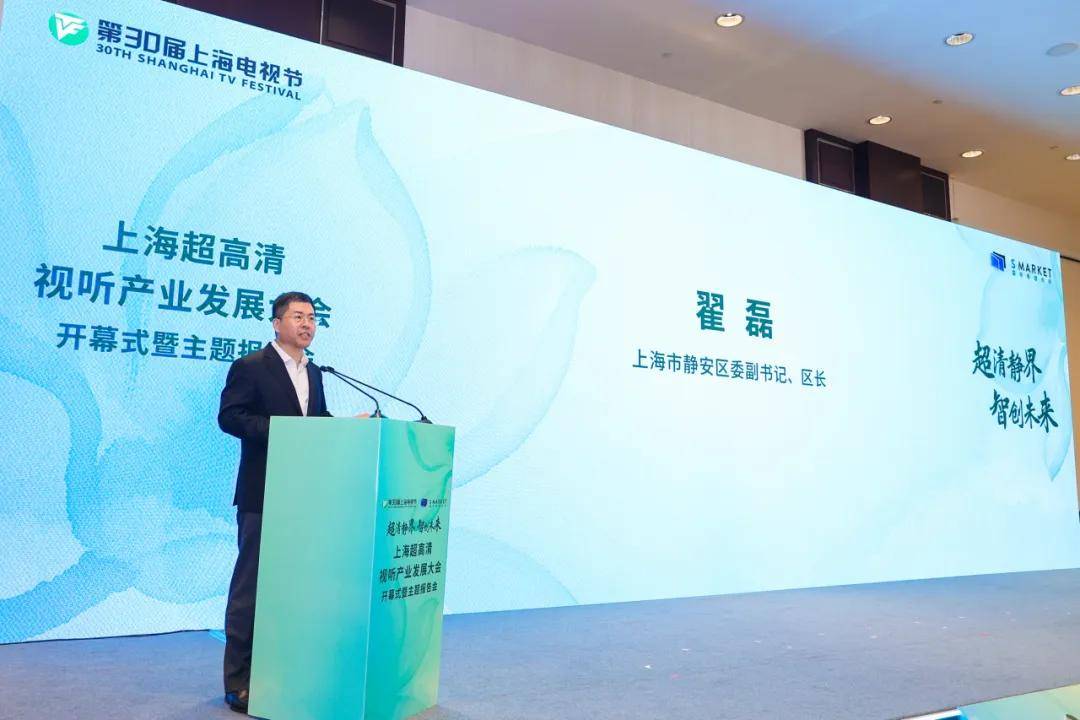 上海靜安區(qū)委副書記、區(qū)長翟磊：超高清視聽產(chǎn)業(yè)爆發(fā)，靜安搭建全鏈條生態(tài) | 第30屆上海電視節(jié)-DVBCN