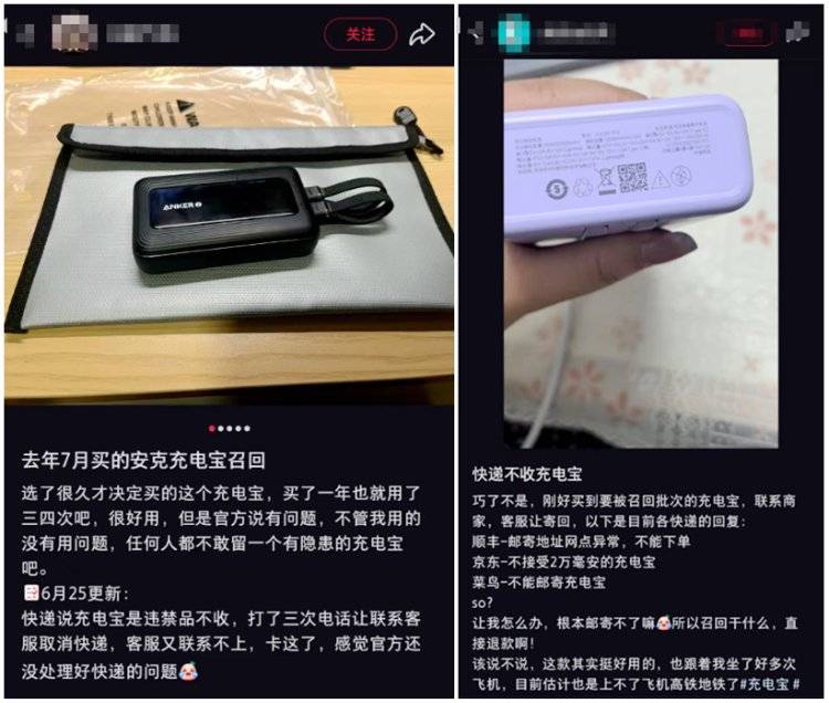 顾客邮递罗马仕安克等召回充电宝遭快递公司拒收，快递员：查到要罚款