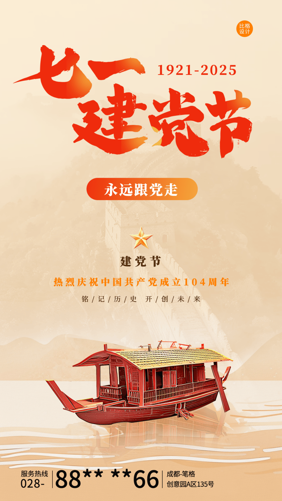 建党节主题海报分享