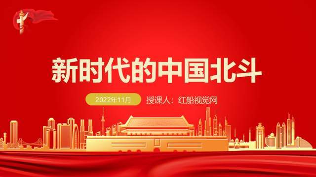 北斗耀华夏 智引新征程——新时代中国北斗的璀璨篇章