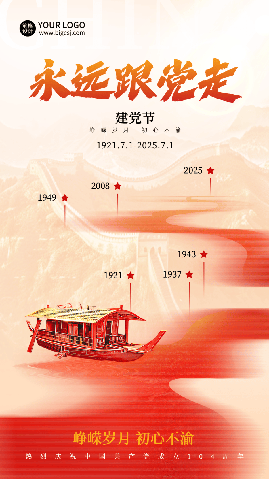 建党节主题海报分享