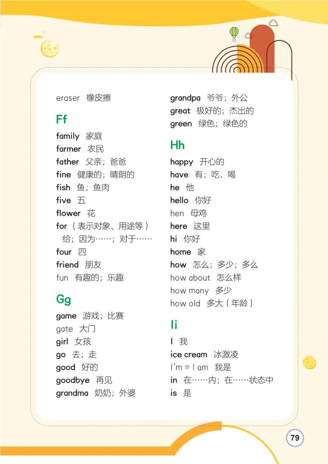 2025秋闽教版三年级英语上册电子课本高清pdf版