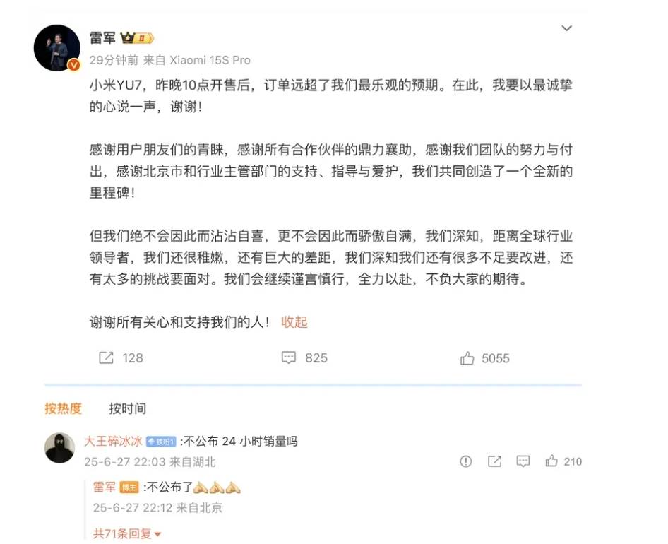 小米 YU7 订单远超预期，雷军称不会公布 24 小时销量