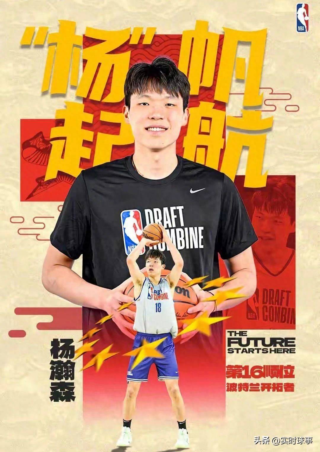 恭喜杨翰森！第16顺位加盟，4年薪资曝光，未来可期！