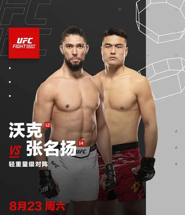 张名扬UFC上海站对决乔尼·沃克：战术分析与备战内幕