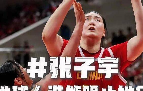 中国女篮新星张子宇领衔，韩旭王思雨联手冲击亚洲杯冠军