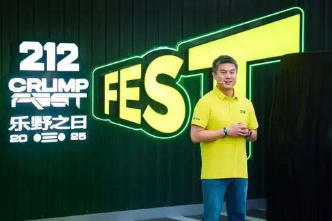 212品牌“乐野之日”开启跨界探索 升级款 T01检阅官焕新亮相