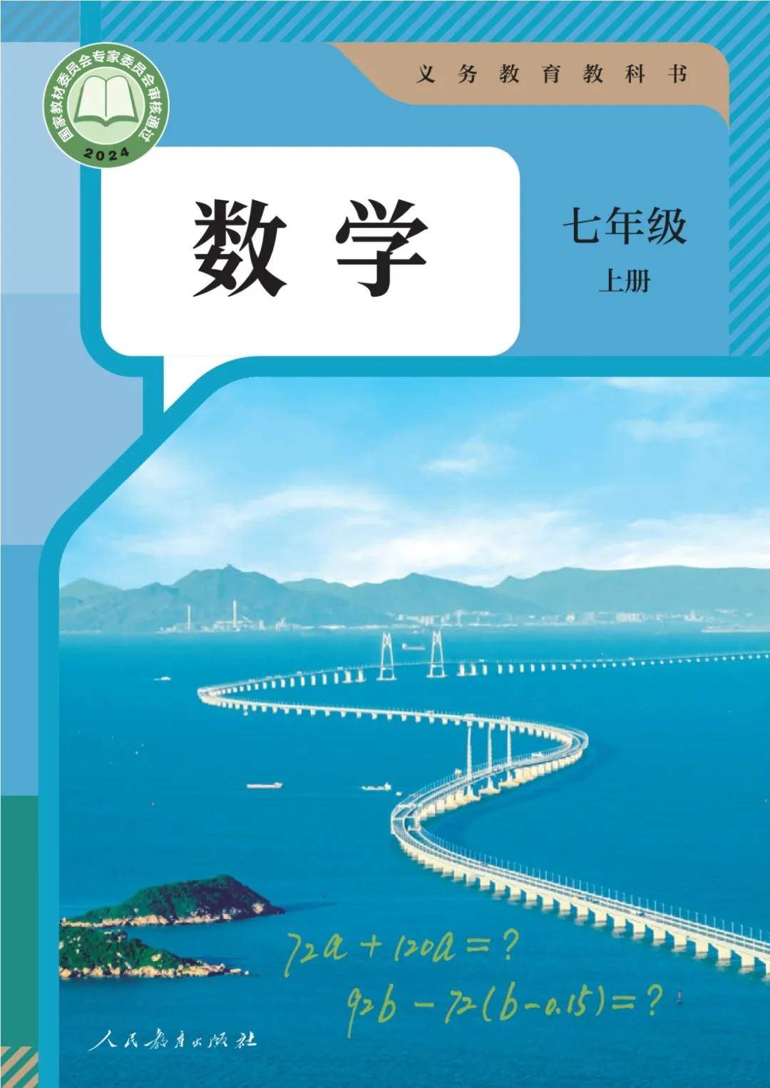 2025秋人教版初中数学上册电子课本大全（7-9年级全套）_搜狐网