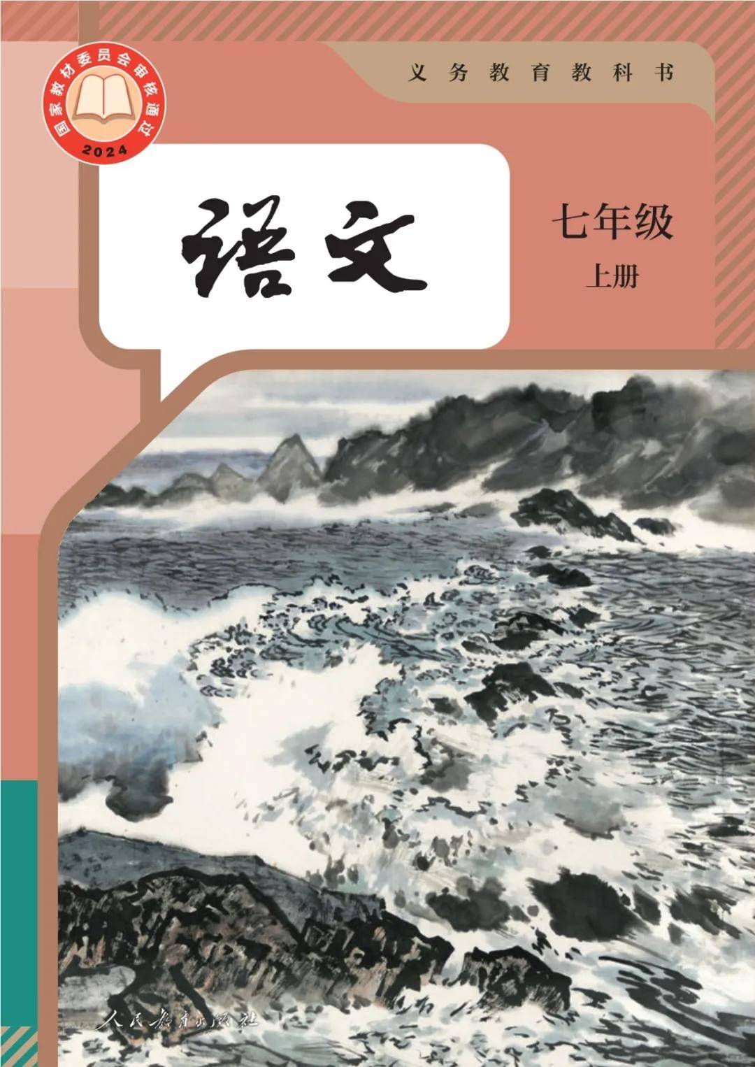 2025秋人教部编版初中语文上册电子课本大全（7-9年级全套）_搜狐网
