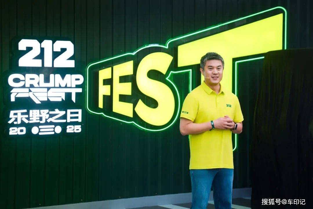 212品牌“乐野之日”开启跨界探索 升级款 T01检阅官焕新亮相