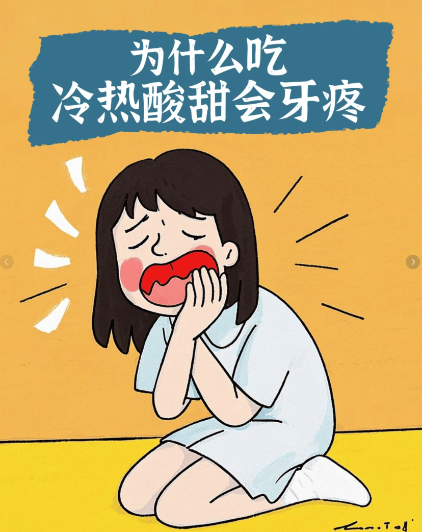 吃冷热酸甜就牙疼,牙齿敏感怎么办