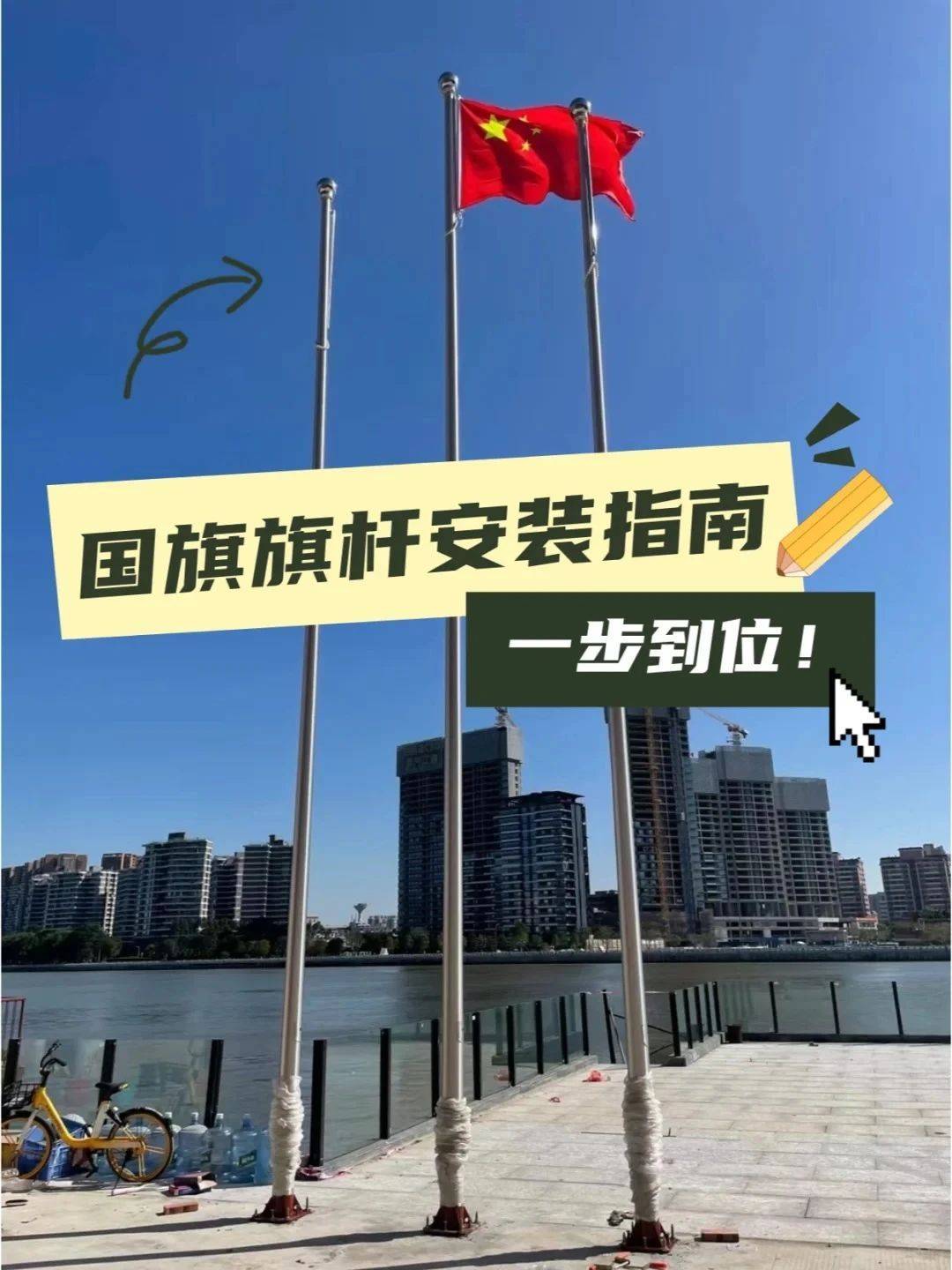 佛红旗杆|国旗旗杆安装指南,一步到位!