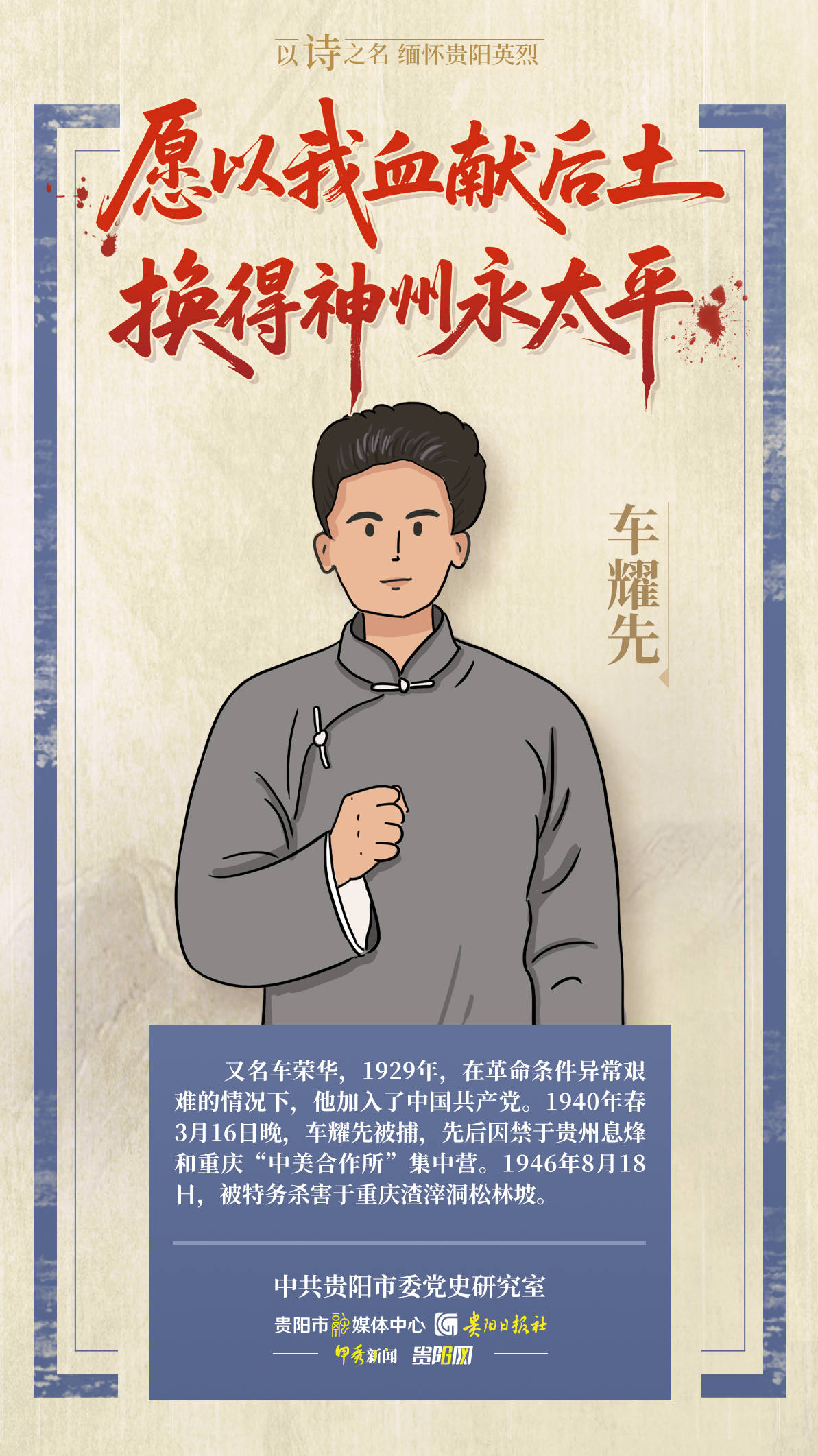 以诗之名 缅怀贵阳英烈