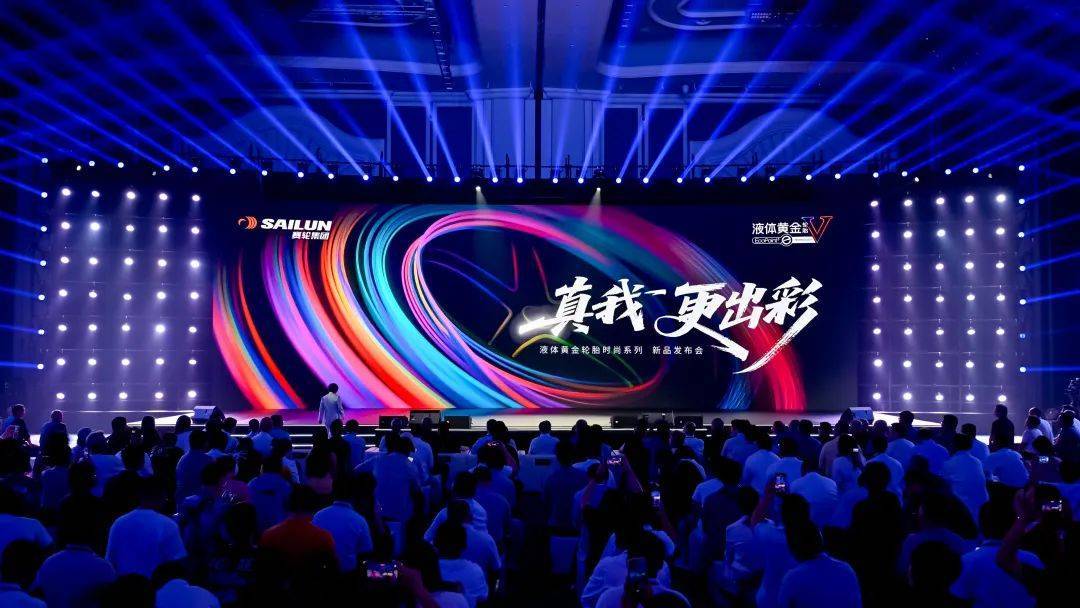 革命性轮胎新品，首发亮相！
