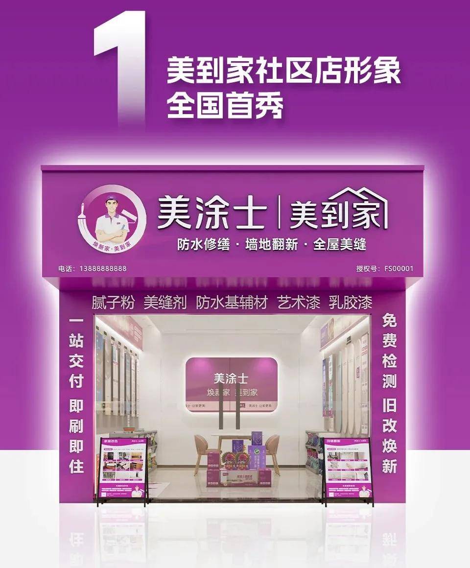 涂视野丨抢滩旧改，“美涂士·美到家”首秀2025广州建博会 