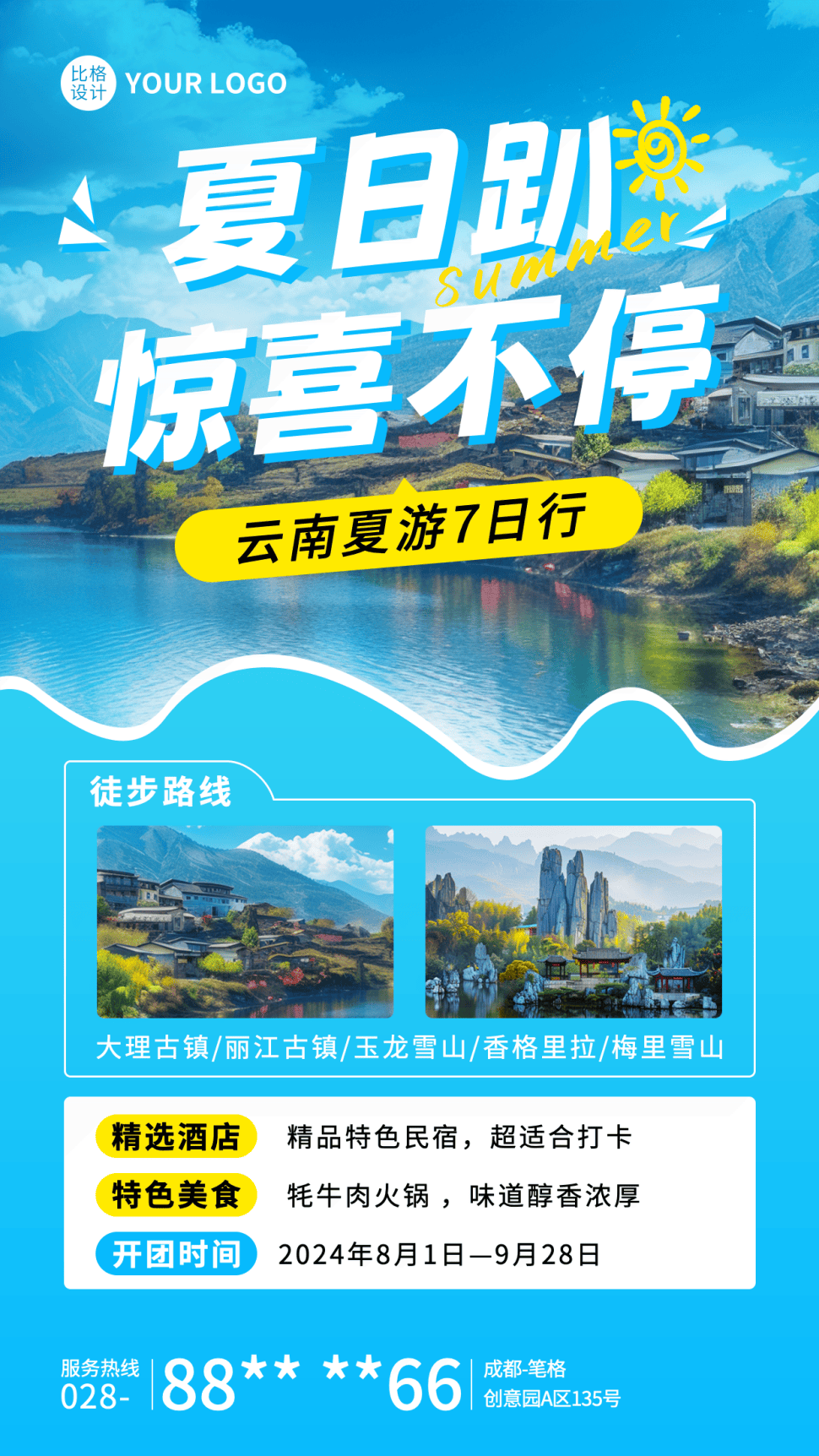 夏日旅游促销海报