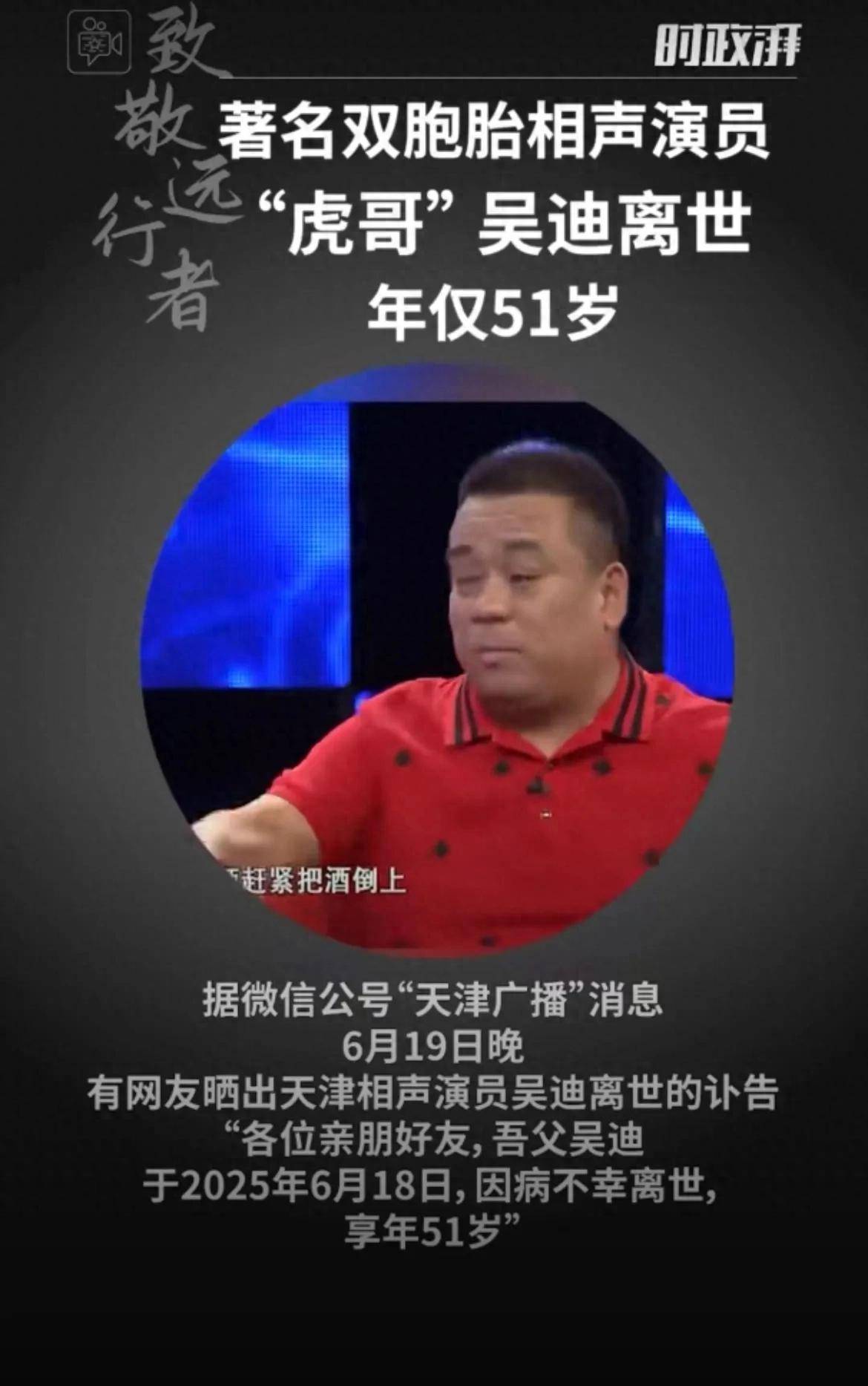 知名相声演员去世!享年51岁