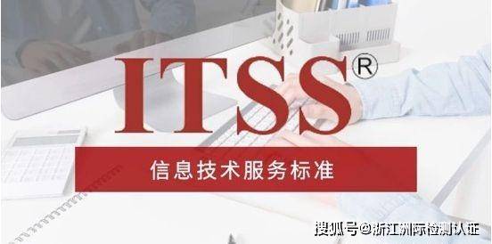 ITSS认证的市场价值！ITSS认证如何申请？