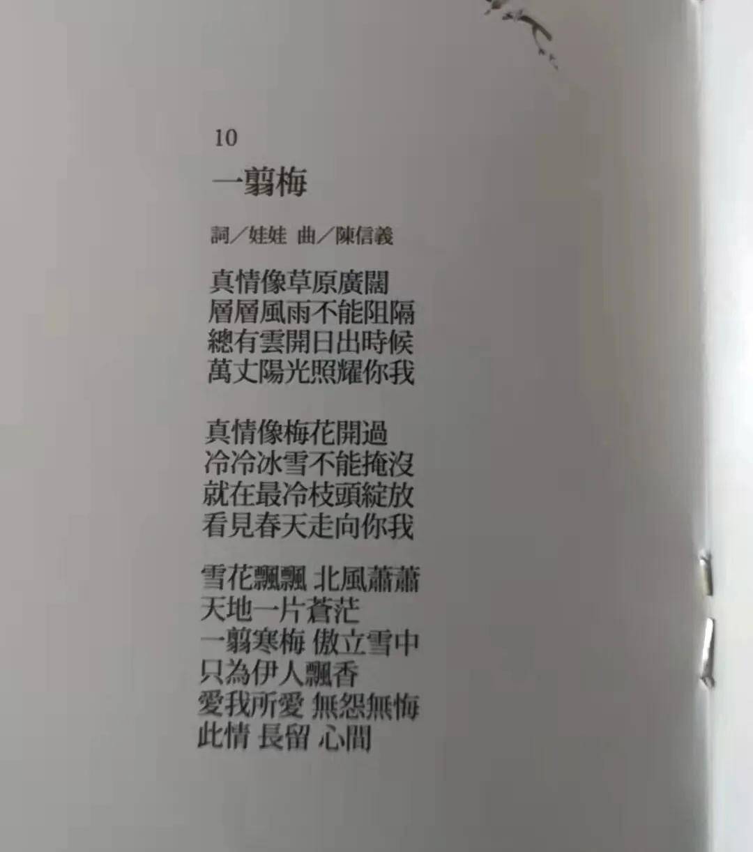 关于一剪梅真正曲作者陈信义笔名的考证