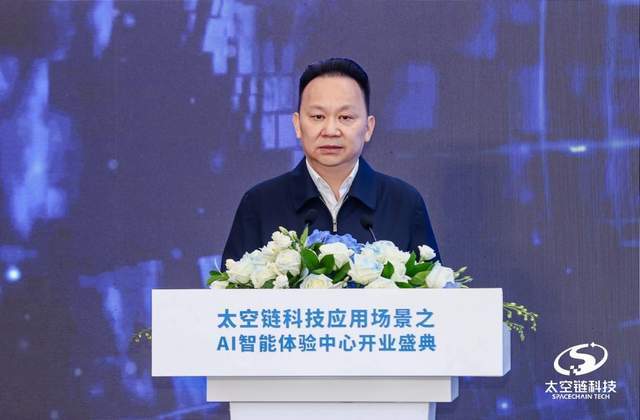 太空链科技全球首家AI智能体终端体验中心在京启幕，打通新兴技术融合落地“最后一公里”