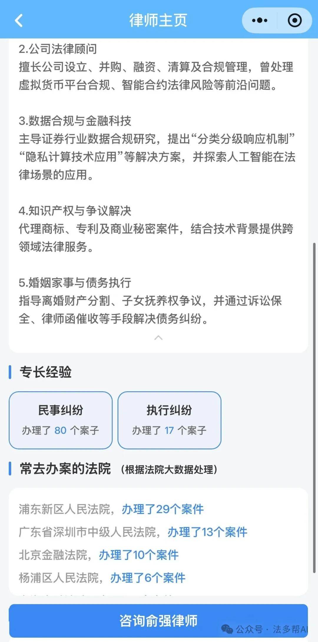 能查律师底细的神器-法多帮，避坑假律师和法律销售！打官司找律师必备_搜狐网