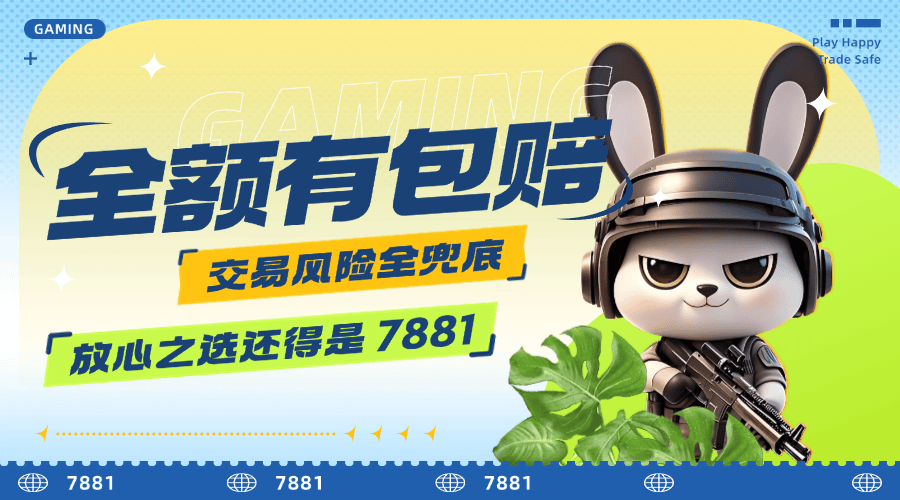 暗区突围：无限卖号秒回收