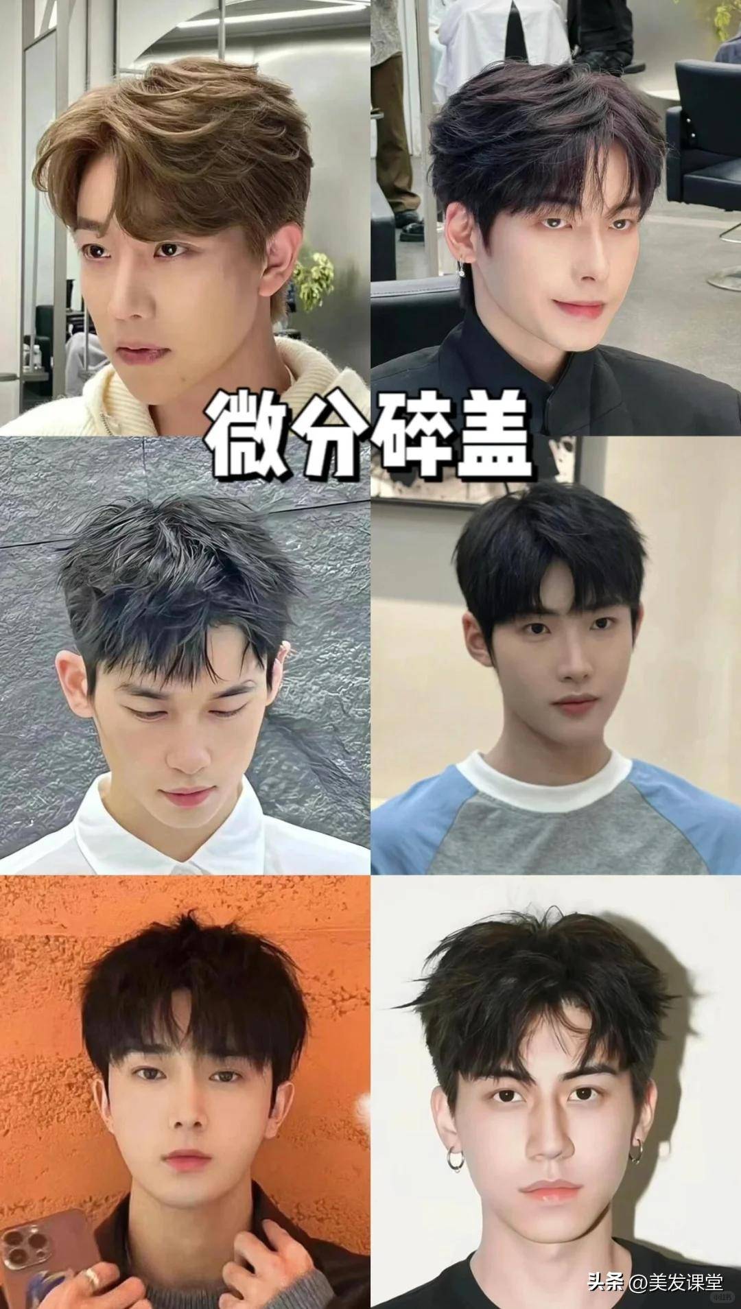 解锁时尚男生发型微分碎盖造型帅气十足超有型